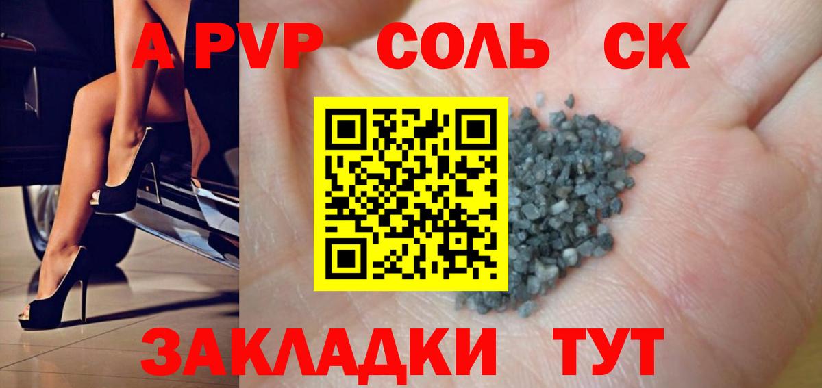 A PVP Соль Нерюнгри