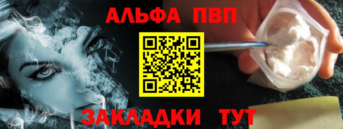 А ПВП кристаллы  Вход с VPN  как найти   Нерюнгри  Альфа ПВП СК  Alfa_PVP 