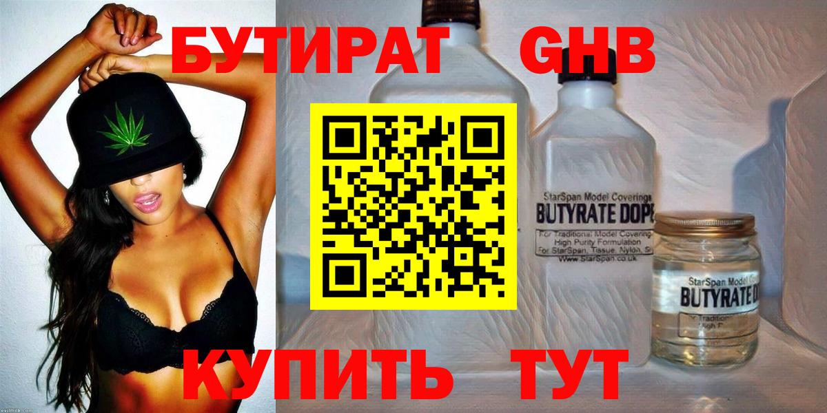 Бутират вода  Нерюнгри 