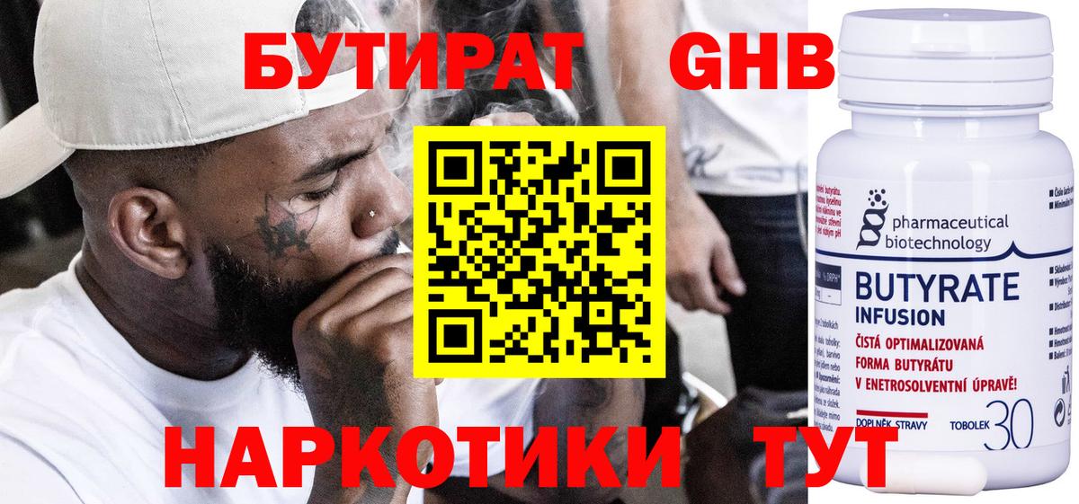 Нерюнгри  Бутират оксибутират  Вход с VPN 