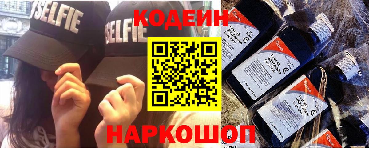 Кодеин Purple Drank  Кодеиновый сироп Lean напиток Lean (лин)  Вход с VPN  Нерюнгри 