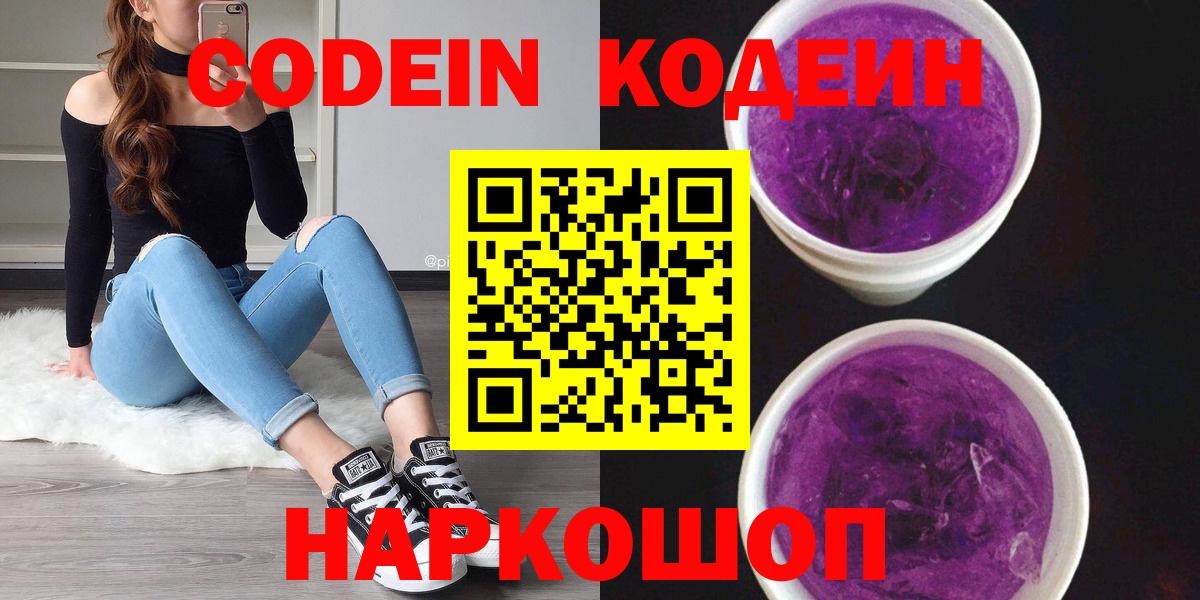Кодеин Purple Drank Нерюнгри