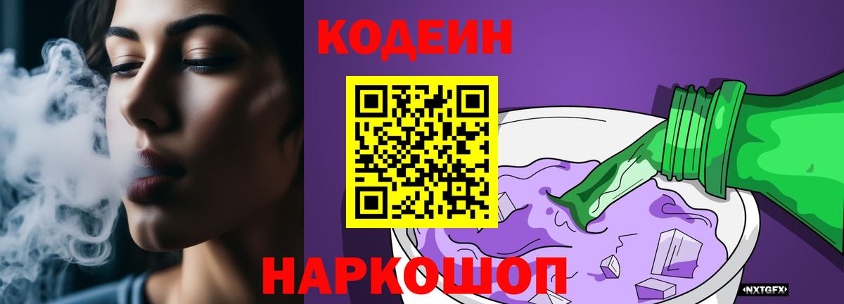 Кодеиновый сироп Lean напиток Lean (лин)  Нерюнгри 