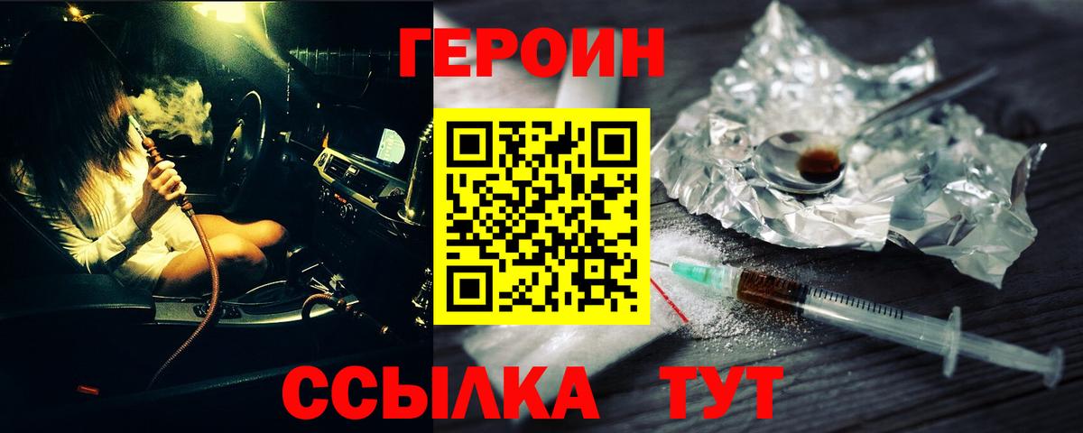 Нерюнгри  ГЕРОИН хмурый  Вход с VPN 