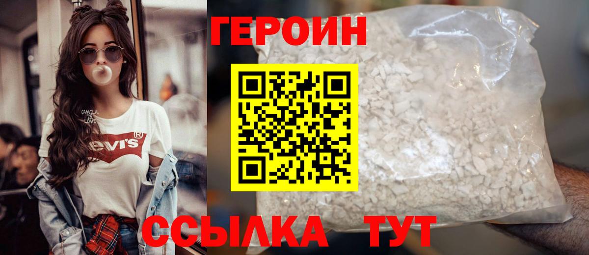 ГЕРОИН Афган  Нерюнгри 