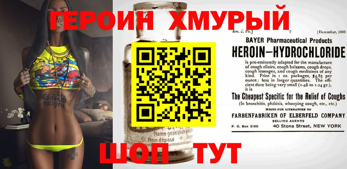 Героин герыч Нерюнгри